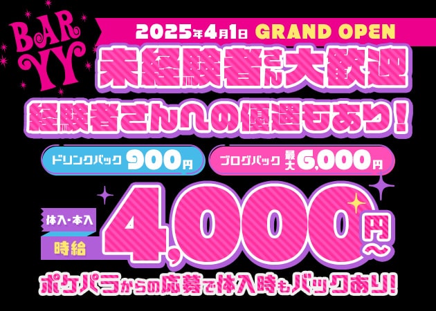 ポケパラ体入 BAR YY・ワイワイ - 上野のガールズバー女性キャスト募集