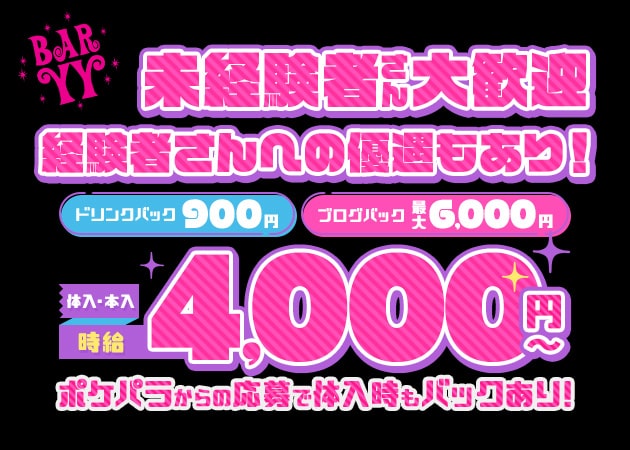 上野ガールズバー・BAR YYの求人