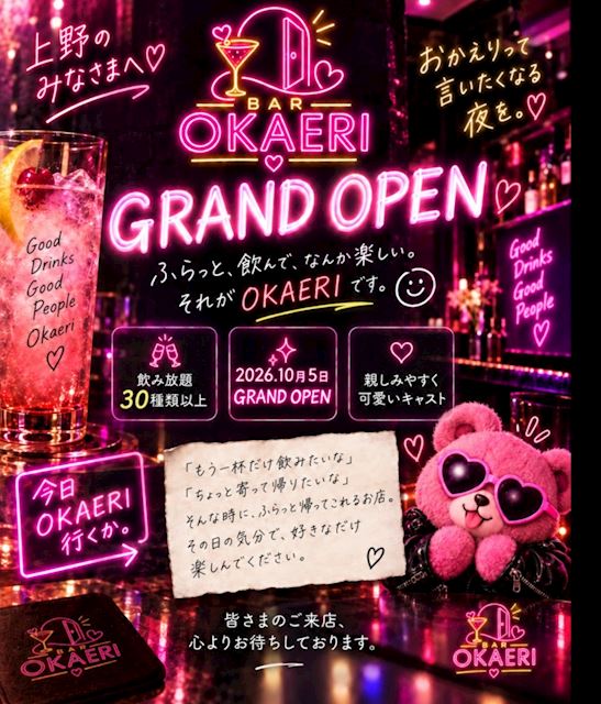 ピックアップニュース 🍸Bar OKAERIのご紹介✨