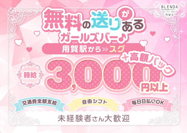 ポケパラ体入 Girl's Bar BLENDA 用賀店・ブレンダ - 用賀のガールズバースタッフ募集