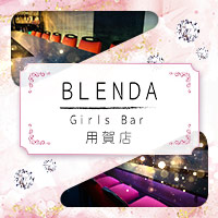 店舗写真 Girl's Bar BLENDA 用賀店・ブレンダ - 用賀のガールズバー