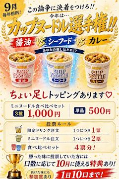 カップヌードル選手権🍜🍥
