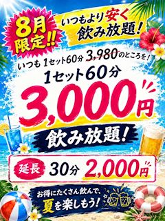 飲み放題がとってもオトク🍺🌺