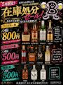 ピックアップニュース 【5月限定】在庫処分SALE🍺🉐