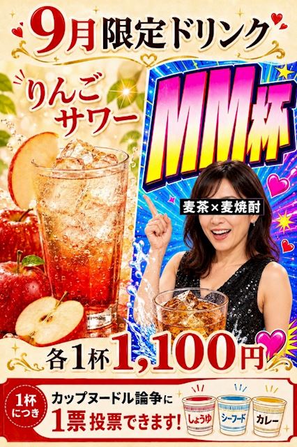 ピックアップニュース 【9月限定】りんごサワー登場🍎🍃