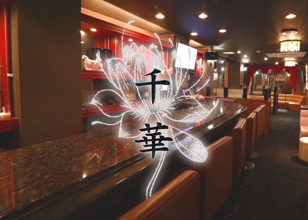 千華 職種：フロアレディ
カウンターレディ