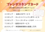 ピックアップニュース 今月限定‼️ブレンダ駒沢ポイントカード