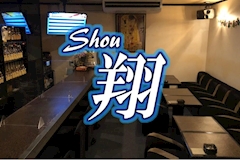 スナック翔・ショウ - 長崎市・思案橋のスナック 店舗写真