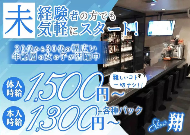 長崎市・思案橋スナック・スナック翔の求人