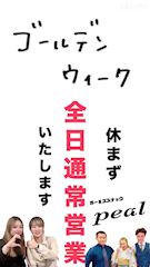 ピックアップニュース GW期間中も通常営業