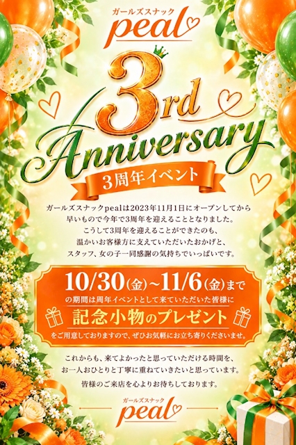 ピックアップニュース 3周年のお知らせ🌸