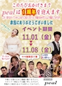 ピックアップニュース １周年のお知らせ🌸