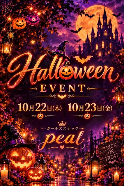 ピックアップニュース ハロウィンイベントのお知らせ👻🎃