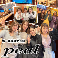 店舗写真 Girls Snack peal・ピール - 浅草橋のガールズバー