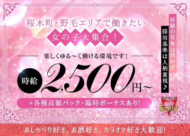 Emily 職種：フロアレディ