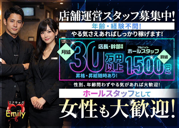 ポケパラ体入 Emily・エミリー - 桜木町・野毛のパブ/スナック男性スタッフ募集