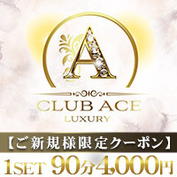 CLUB ACE - 新白河のラウンジ