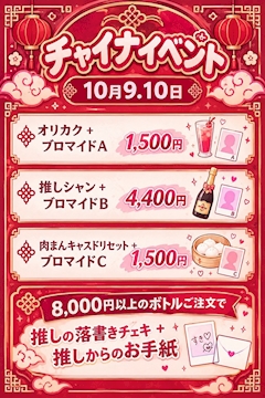 🐼10月9日・10日 チャイナイベント開催✨