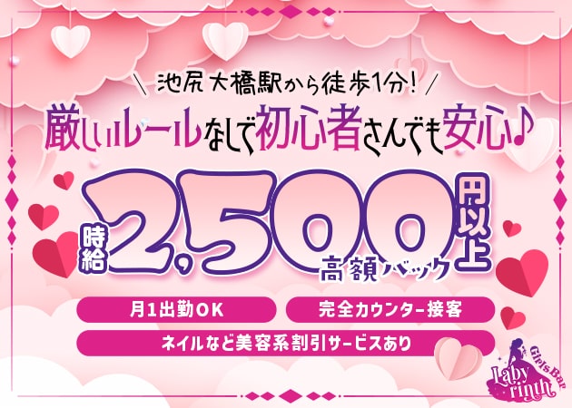 Girls Bar Labyrinth 職種：カウンターレディ