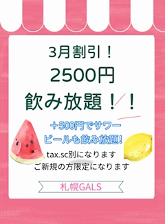 札幌GAL'S