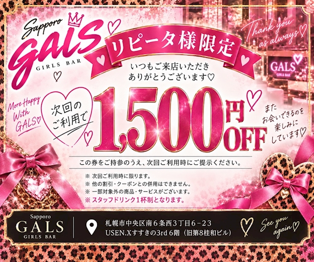 ピックアップニュース リピーター様割引‼️チケット配布中‼️次回持参で1500円引き‼️
