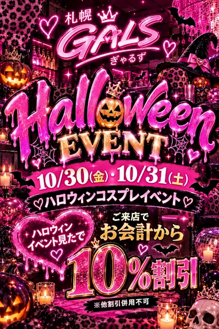 ピックアップニュース 10月30日.10月31日ハロウィンイベント開催‼️