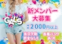 ピックアップニュース スタッフさん急募‼️日給2万円以上可能！大募集中！
