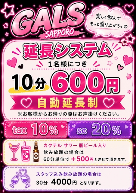 ピックアップニュース 延長システム変更‼️もっと気軽に飲みやすく‼️
