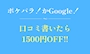 ピックアップニュース ポケパラor Google口コミで1500円OFF!