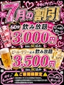 ピックアップニュース 7月は3000円で飲み放題!!