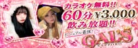 札幌GAL'S