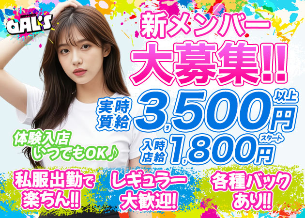 ポケパラ体入 札幌GAL'S女性キャスト募集