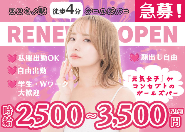 札幌GAL'Sの求人