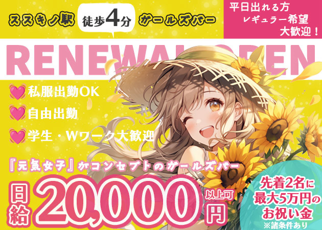 札幌GAL'Sの求人