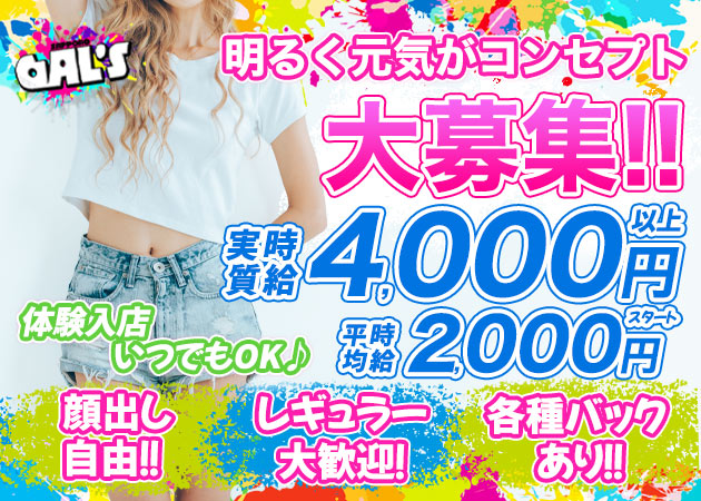 札幌GAL'Sの求人