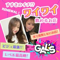 店舗写真 札幌GAL'S