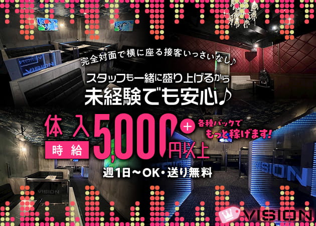 ポケパラ体入 VISION・ビジョン - 立川駅南口のクラブ/ラウンジスタッフ募集