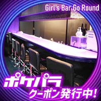 Girl's Bar Go Round - 柏のガールズバー