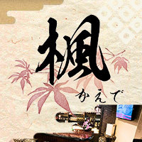 店舗写真 楓・カエデ - 国分町のスナック