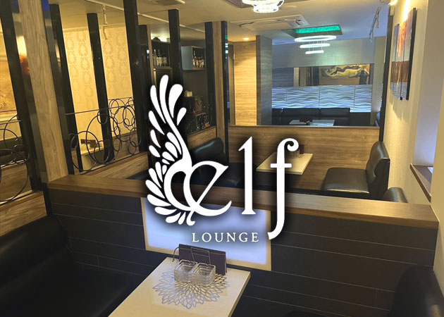 ポケパラ体入 Lounge elf・エルフ - 黒崎のキャバクラ女の子募集