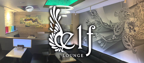 Lounge elf・エルフ - 黒崎のキャバクラ