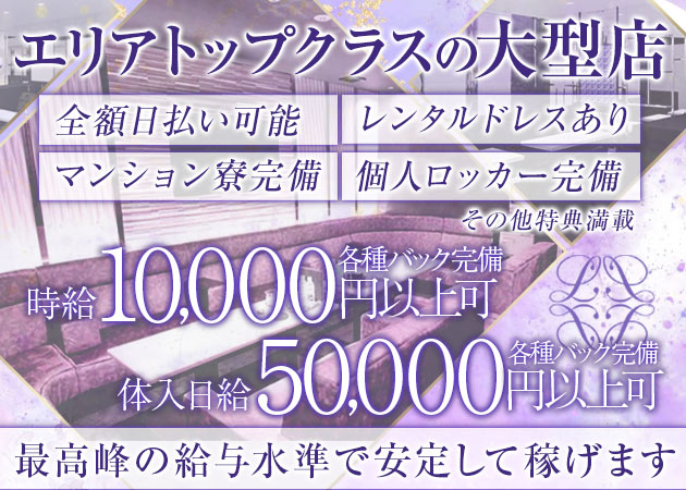 北新地キャバクラ・Club Lilithの求人