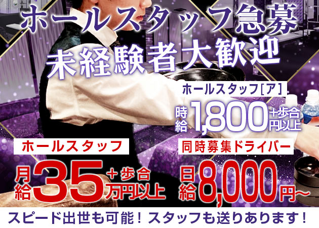 北新地のキャバクラ求人/アルバイト情報「Club Lilith」