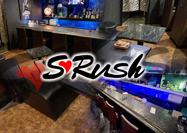 BAR SRush 職種：カウンターレディ

カウンター中心の店内で、
お客様にお酒を提供しながら楽しく会話するだけでOK！
客層は落ち着いた常連さん中心ですので、
無理やりお酒を飲まされたりすることはありません