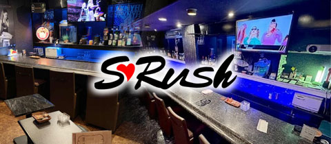BAR SRush・スラッシュ - 黒崎のガールズバー