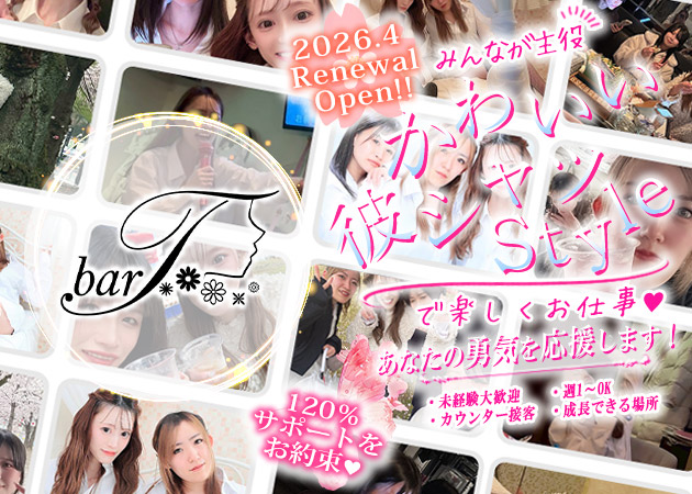 国分町ガールズバー・bar Tの求人