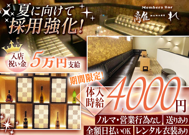 上石神井ガールズバー・Members Bar 離れの求人