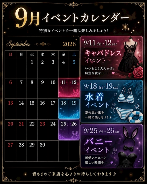 ピックアップニュース 🐌SEPTEMBEREVENT 🐌 SCHEDULE ✔🗓