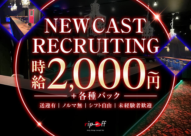 rip off 職種：カウンターレディ