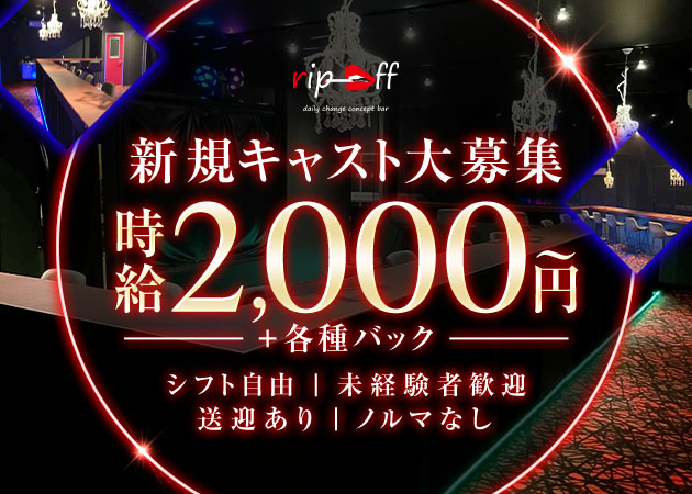 rip off 職種：カウンターレディ